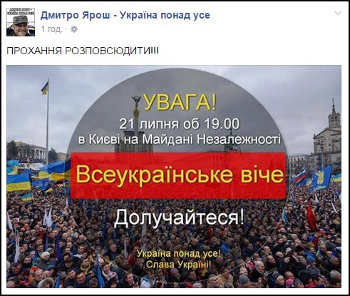 Віче 21.07.15.jpg