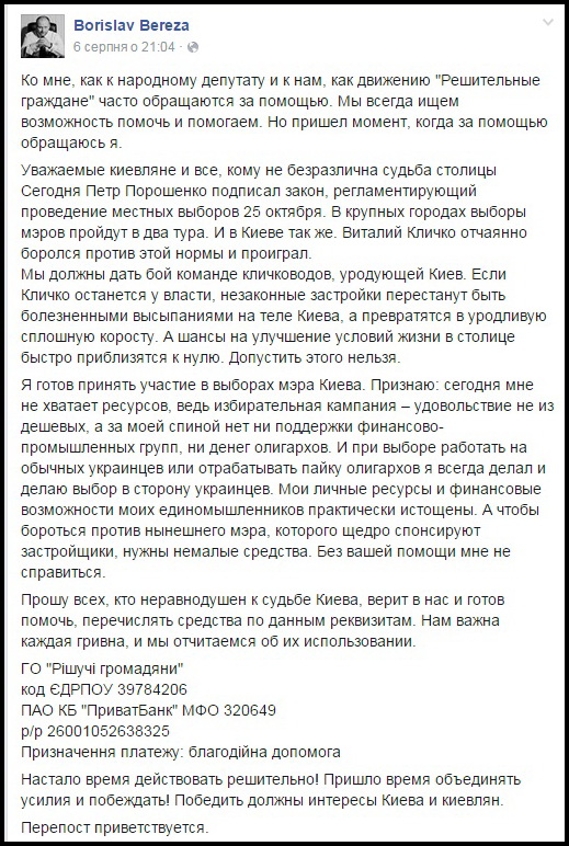 Выбираем мэра
