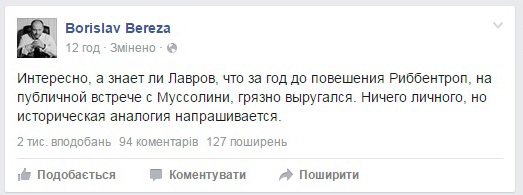 Борислав Береза о Лаврове.jpg