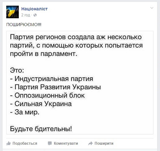 партия регионов-др.партии 1.jpg