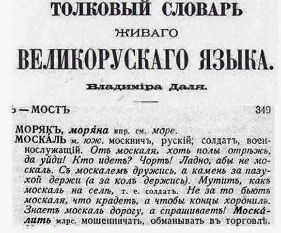 Москаль.jpg