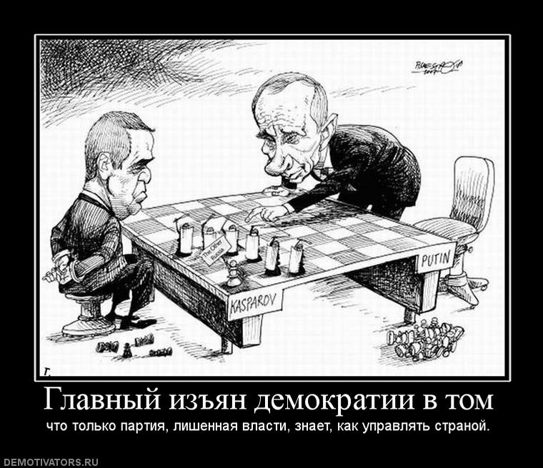 541780_glavnyij-izyan-demokratii-v-tom.jpg