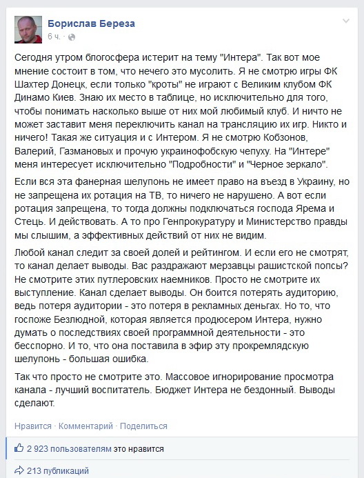 Борислав Береза об Интере.jpg