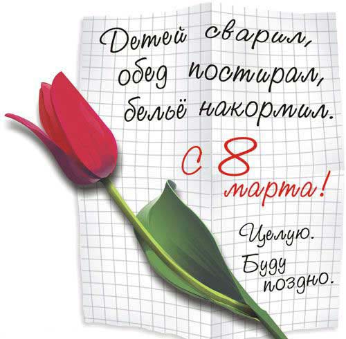 Поздравления